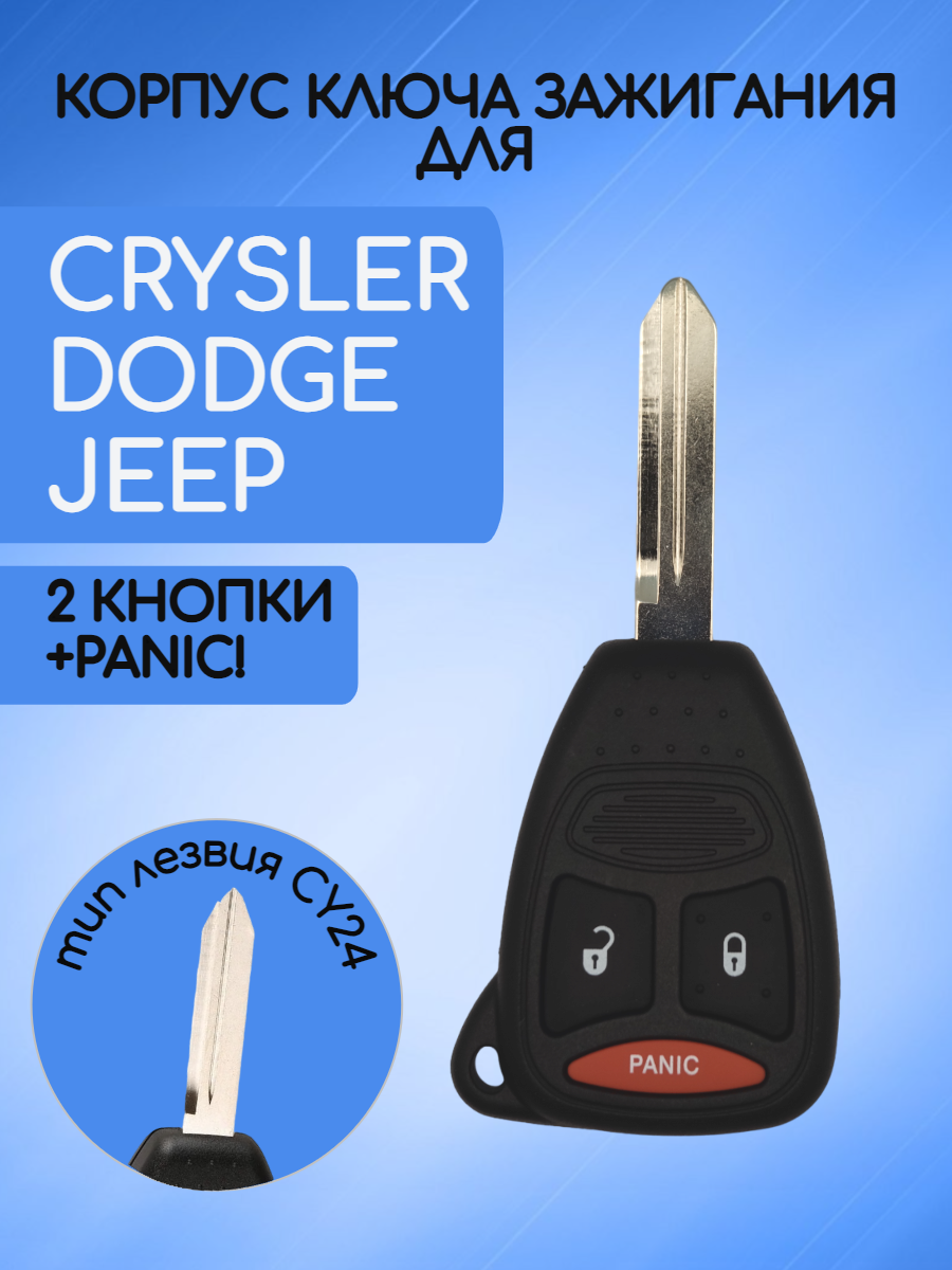 Корпус ключа 2 кнопки + PANIC! для Dodge Jeep Chrysler