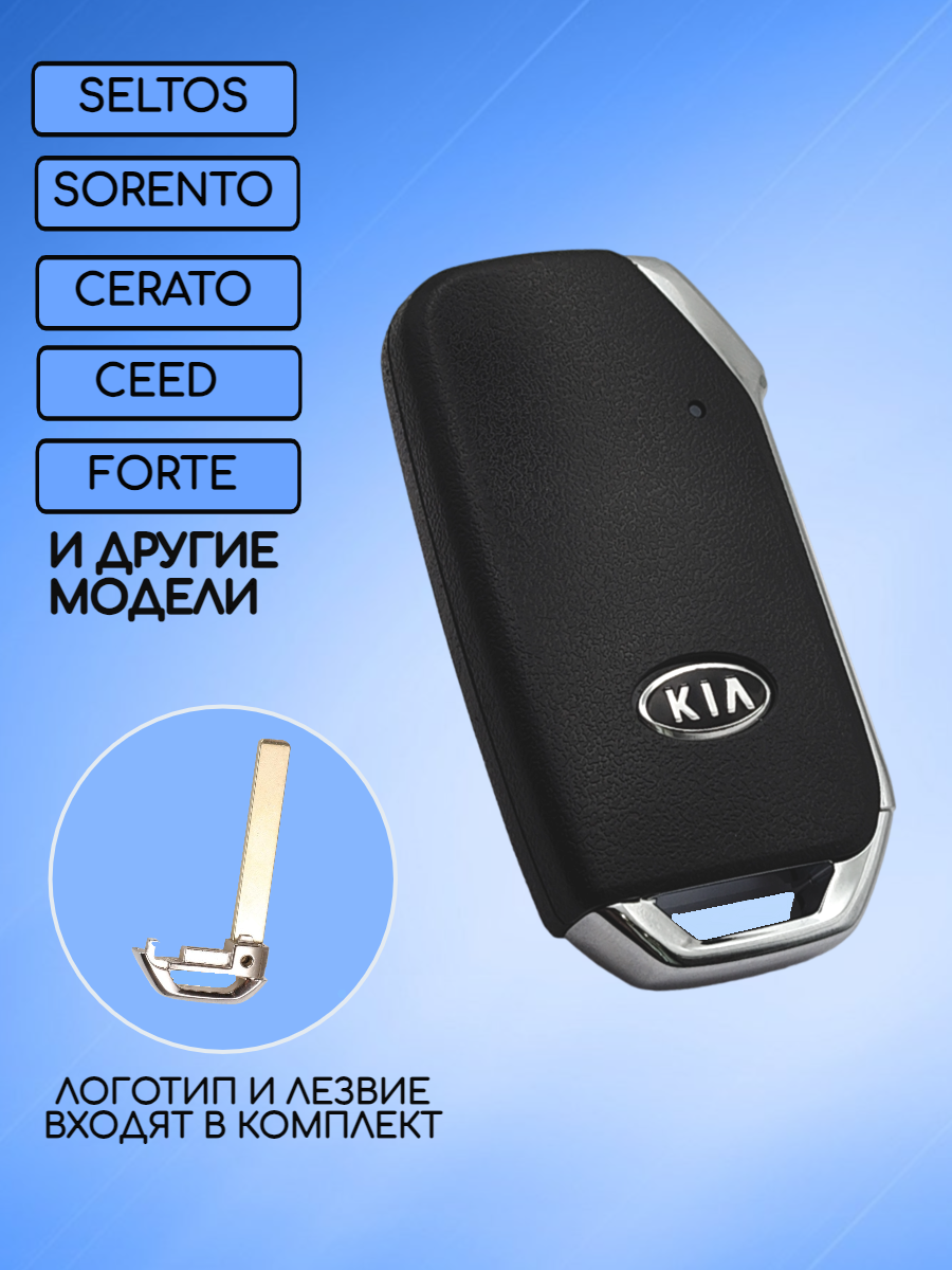 Корпус смарт ключа для KIA / КИА