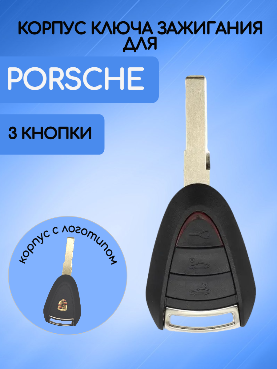 Корпус ключа для Porsche 3 кнопки