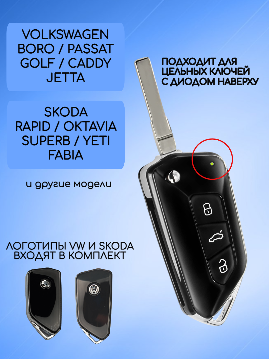 Корпус ключа для VW Skoda