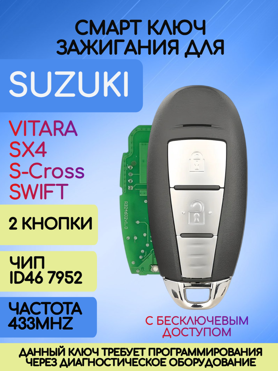 Смарт ключ зажигания для Suzuki с 2 кнопками с частотой 433 mhz и чипом ID46