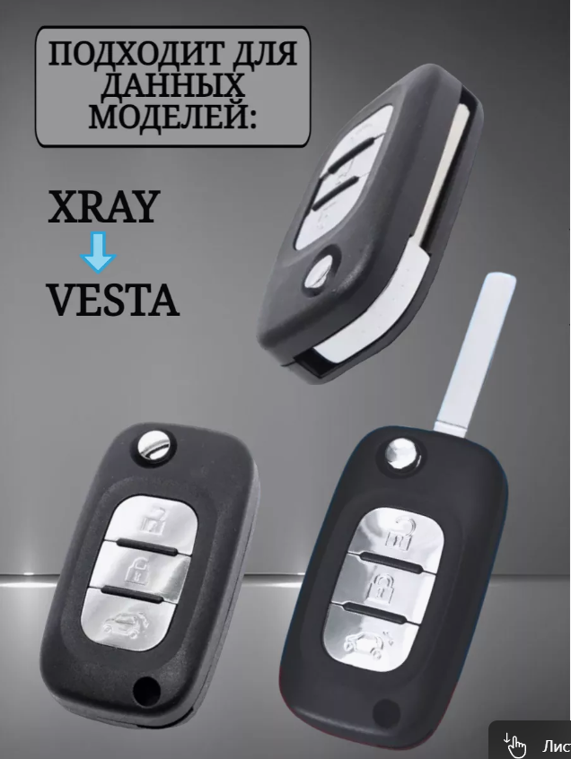 Силиконовый чехол для выкидного ключа ЛАДА / LADA XRAY / VESTA 3 кнопки