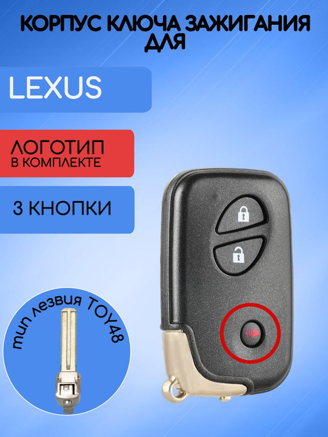 Корпус смарт ключа с 2+1 кнопками для Лексус / Lexus