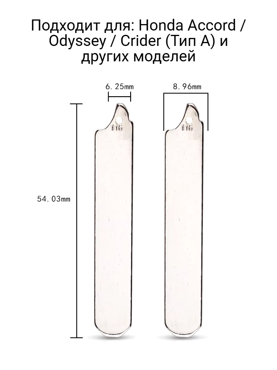 Набор лезвий из 5 штук HON66 (#116) для Honda (серебристый)