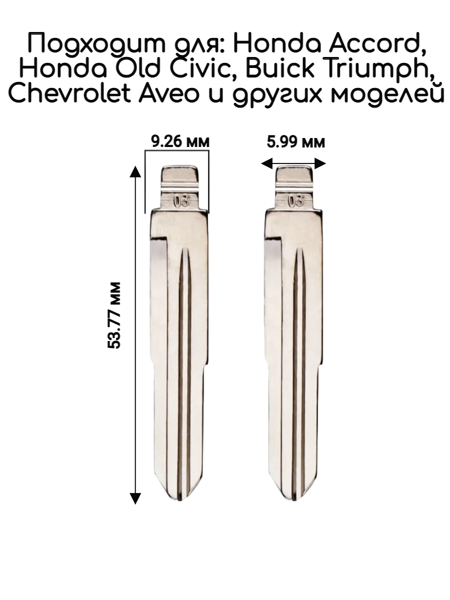 Набор лезвий из 5 штук VVDI / KD HON58R (#03) (серебристый) для Honda Chevrolet Buick