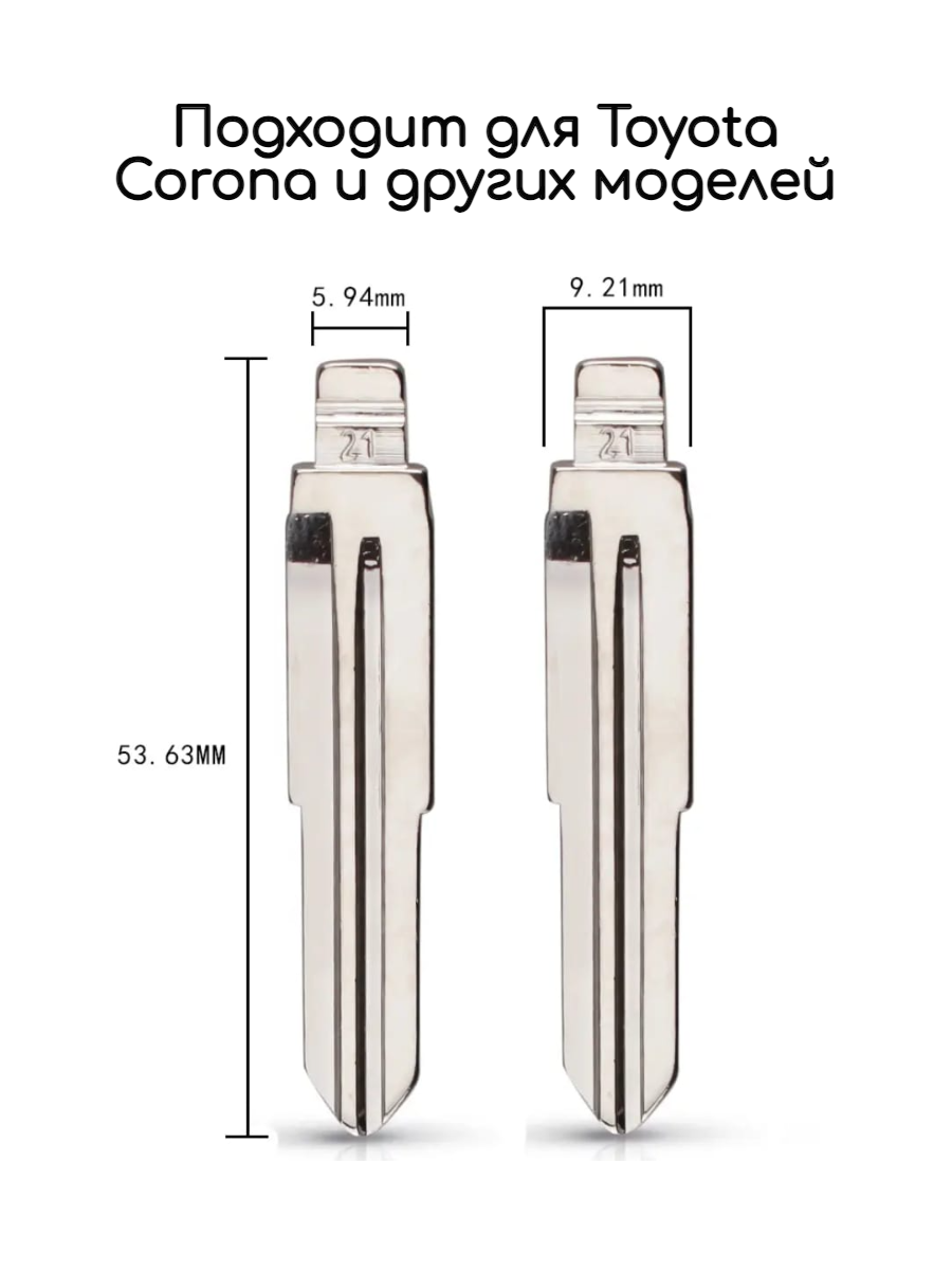 Набор лезвий из 5 штук VVDI KD TOY41 (#21) (серебристый) для Toyota