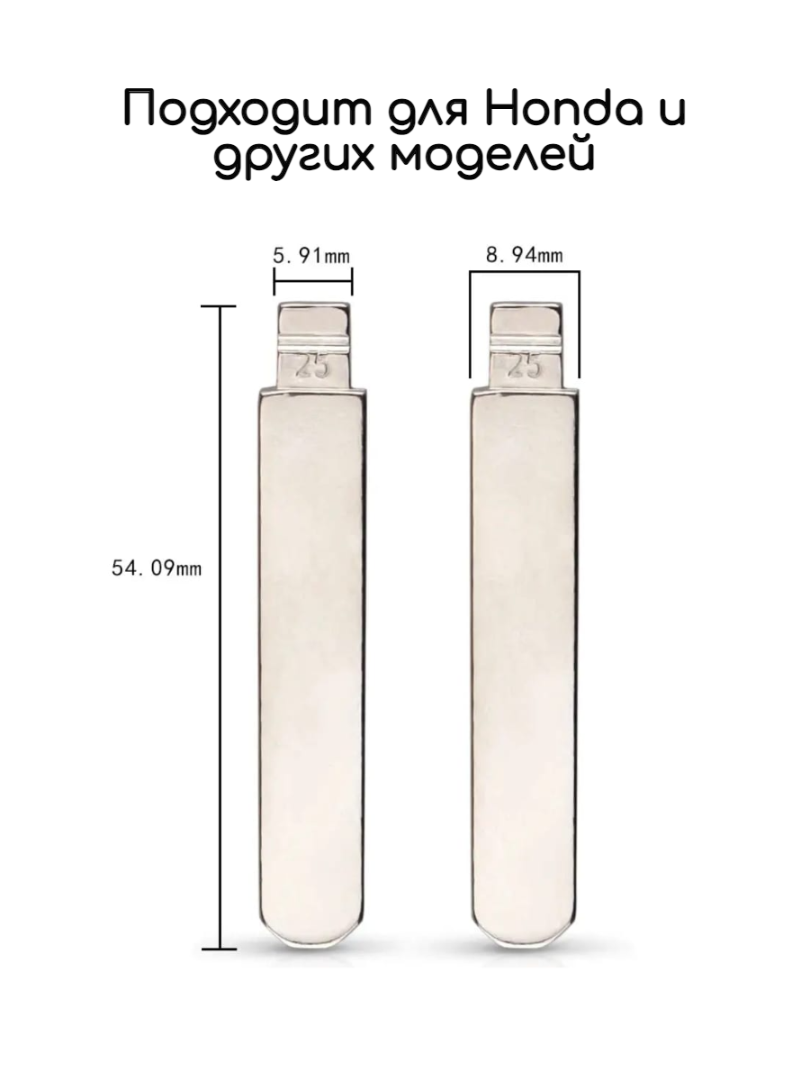 Набор лезвий из 5 штук VVDI KD HON66 (#25) для Honda (серебристый)