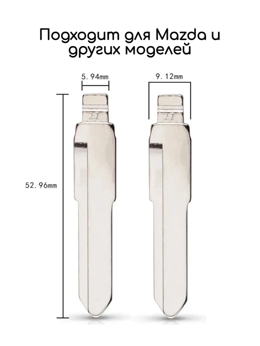 Набор лезвий из 5 штук VVDI / KD MAZ24R (#27) для Mazda