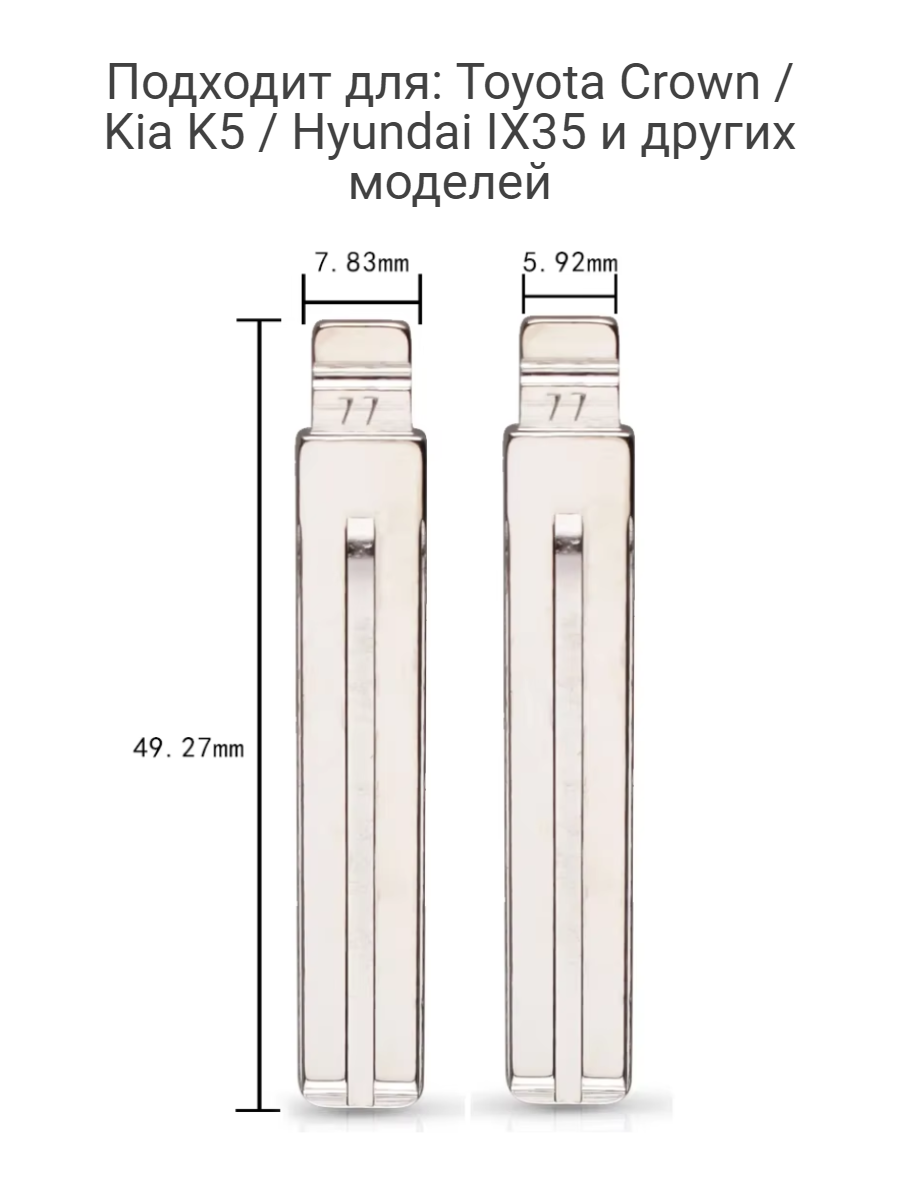 Набор лезвий из 5 штук VVDI KD TOY48 (#77) для Toyota / Kia / Hyundai (серебристый)