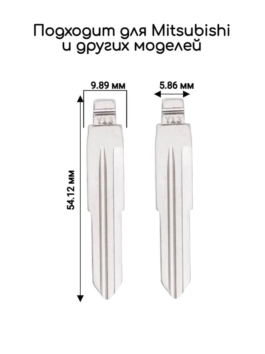 Набор лезвий из 5 штук VVDI / KD MIT8 (#Y13) для Mitsubishi