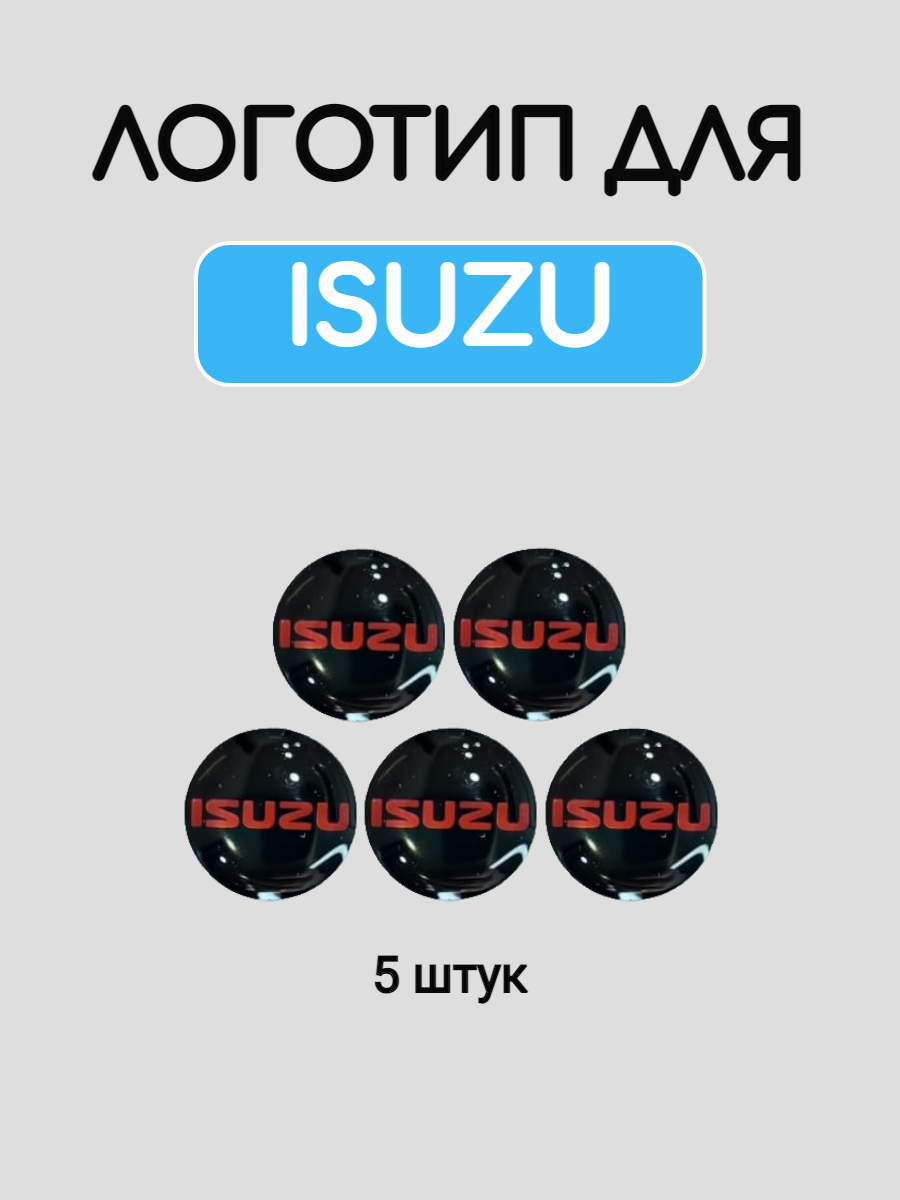 Логотип для ISUZU