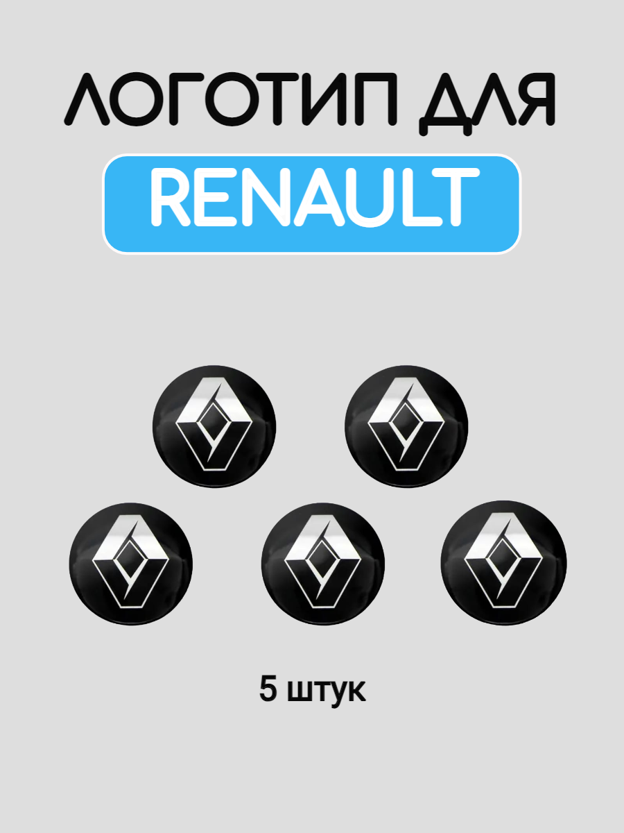 Логотип для Renault