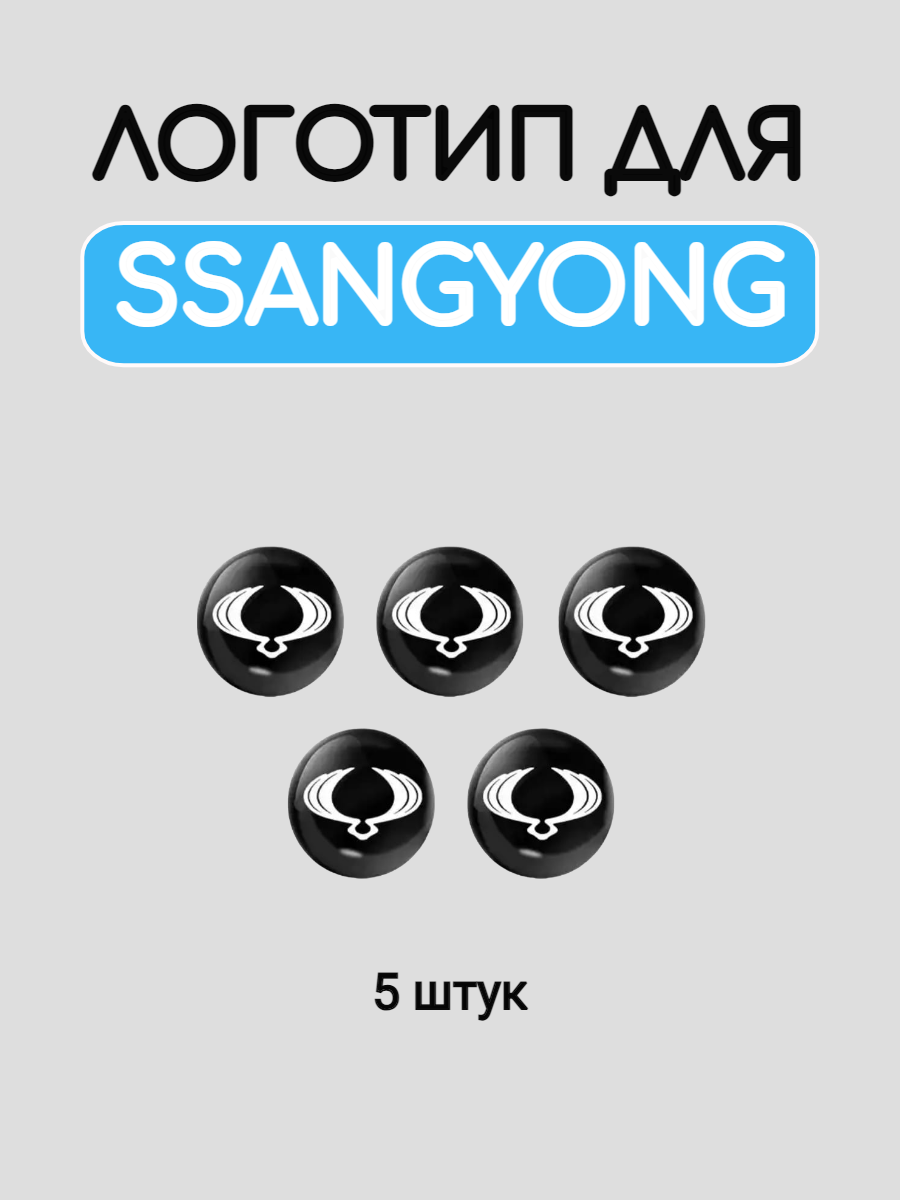 Логотип SSangYong