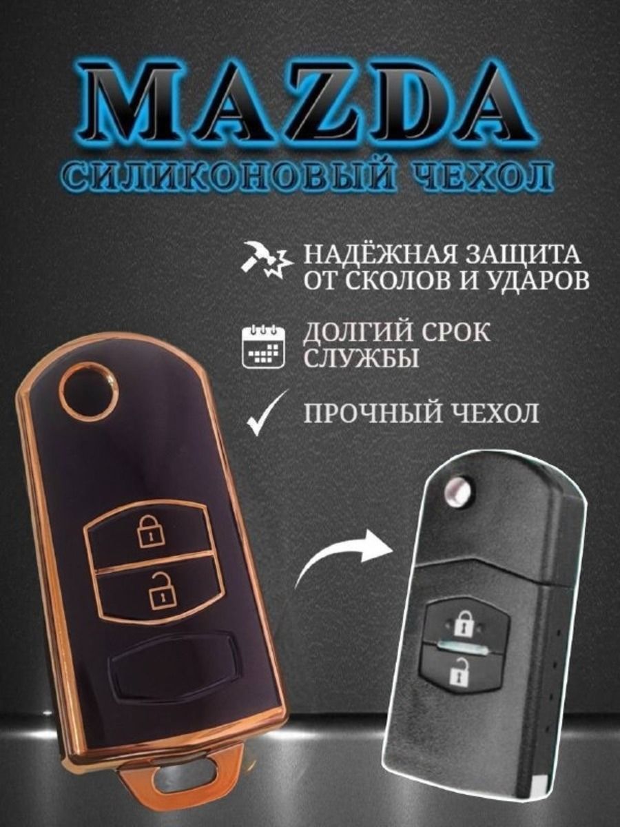 Чехол для выкидного ключа Mazda / Мазда (черный каменный, бронзовый)