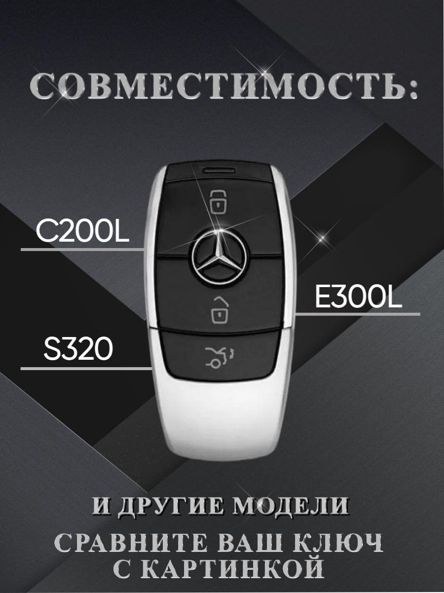 Чехол для смарт ключа Mercedes (черный)