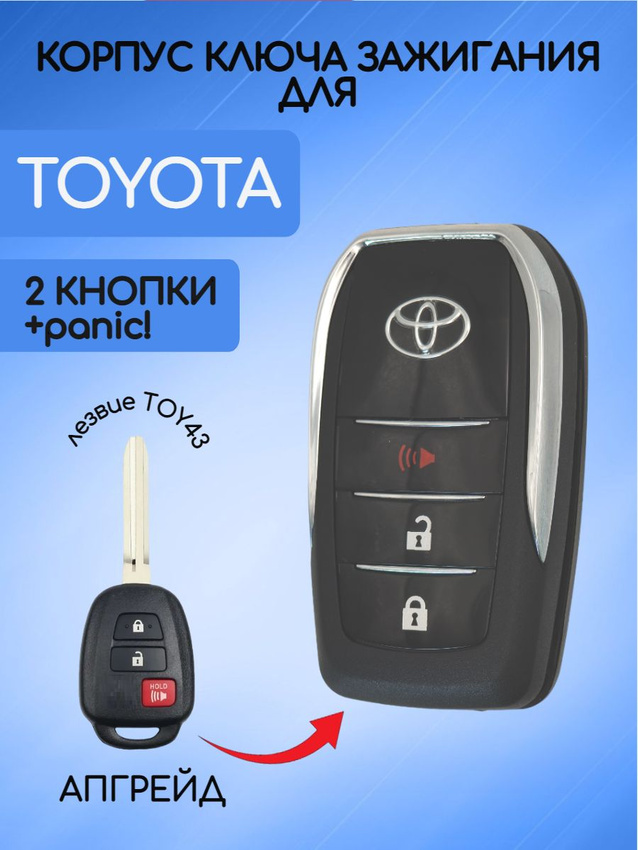 Корпус выкидного ключа с 2 кнопками +panic для Toyota 2015