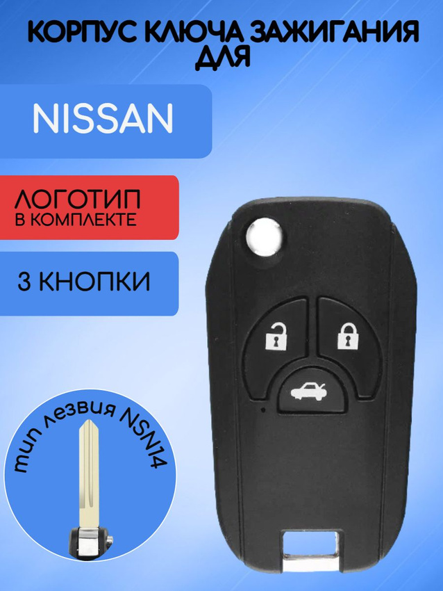 Корпус выкидного модифицированного ключа с 3 кнопками для NISSAN НИССАН