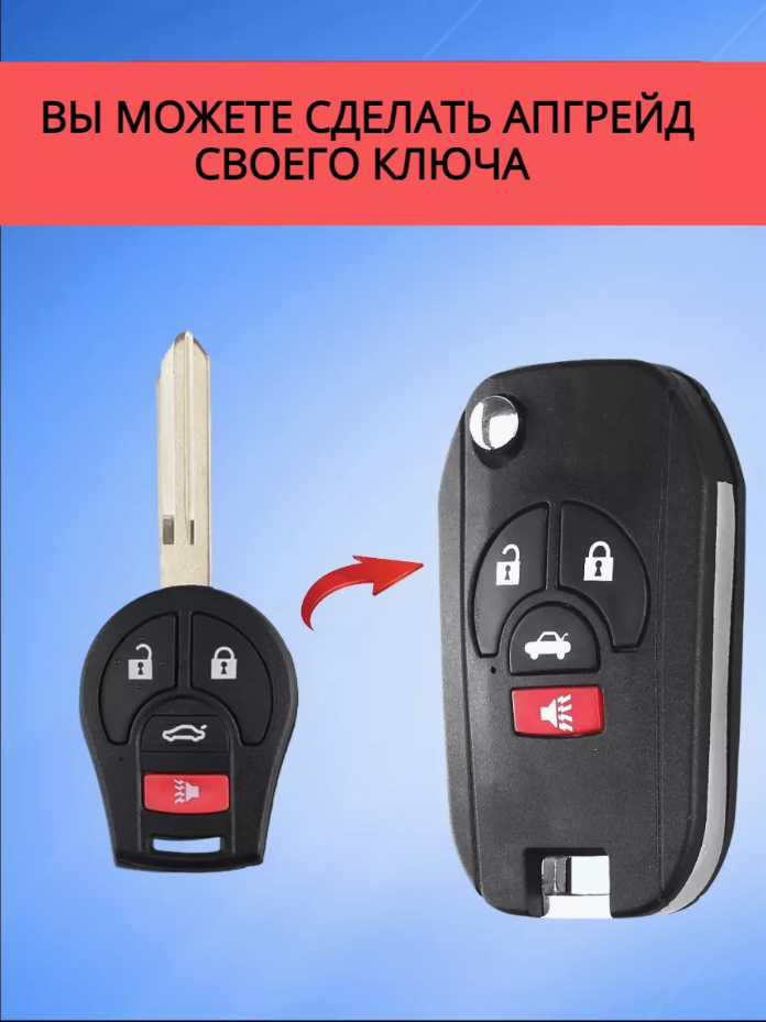 Корпус ключа для Nissan Ниссан 3+Panic