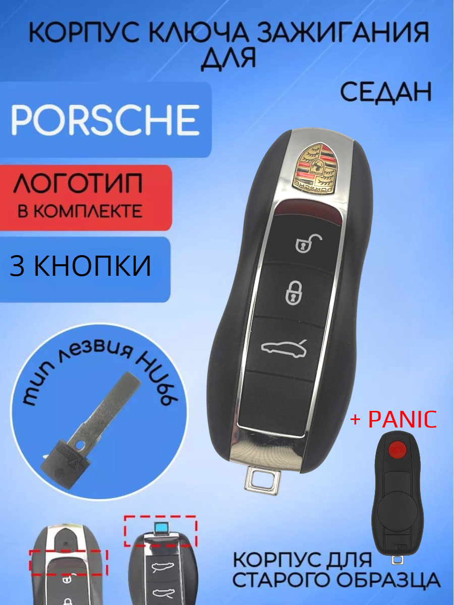 Корпус ключа для Porsche старой модели (черный кварц)