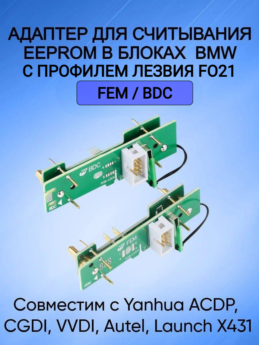 Адаптер для считывания блоков EEPROM BMW с профилем лезвия FO21