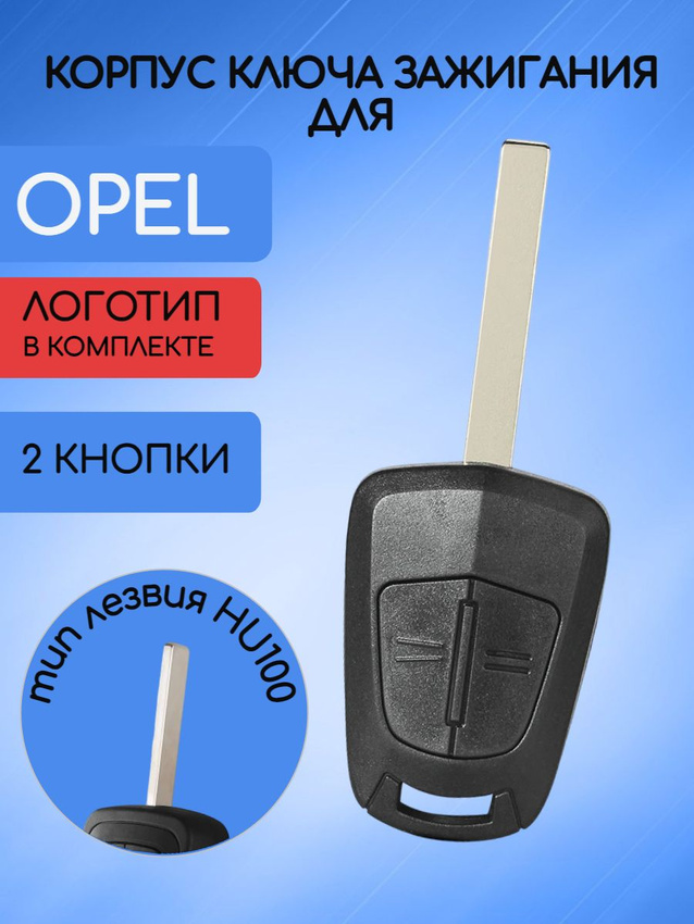 Корпус простого ключа для Opel Опель (черный)