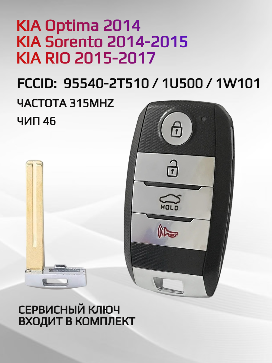 Смарт ключ зажигания для KIA Optima Sorento Rio 95440-2T510