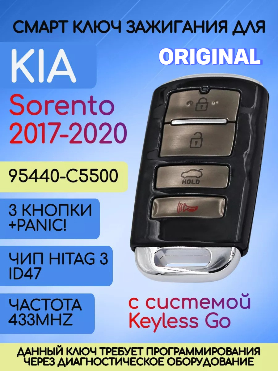 Смарт ключ зажигания для KIA Sorento