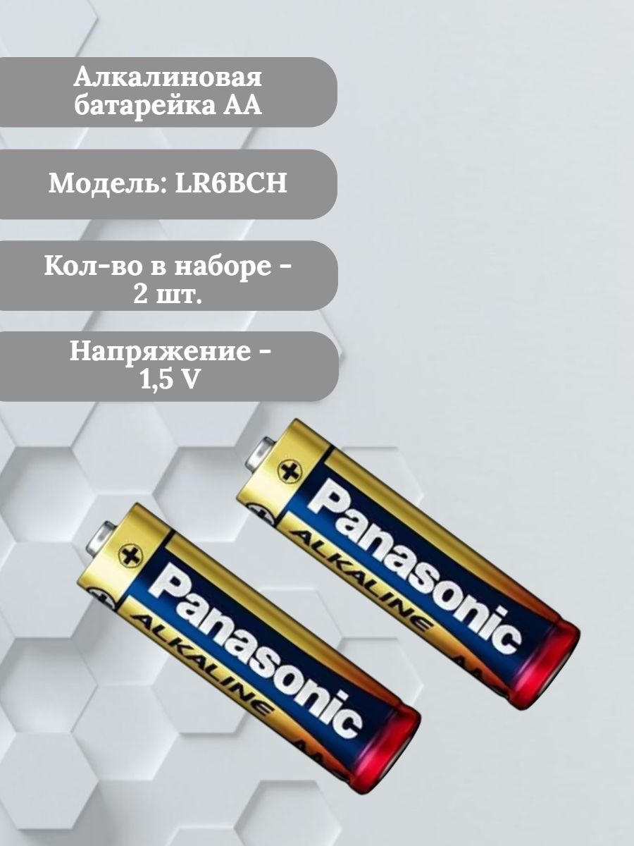 Батарейка Panasonic алкалиновая AA 2 шт.