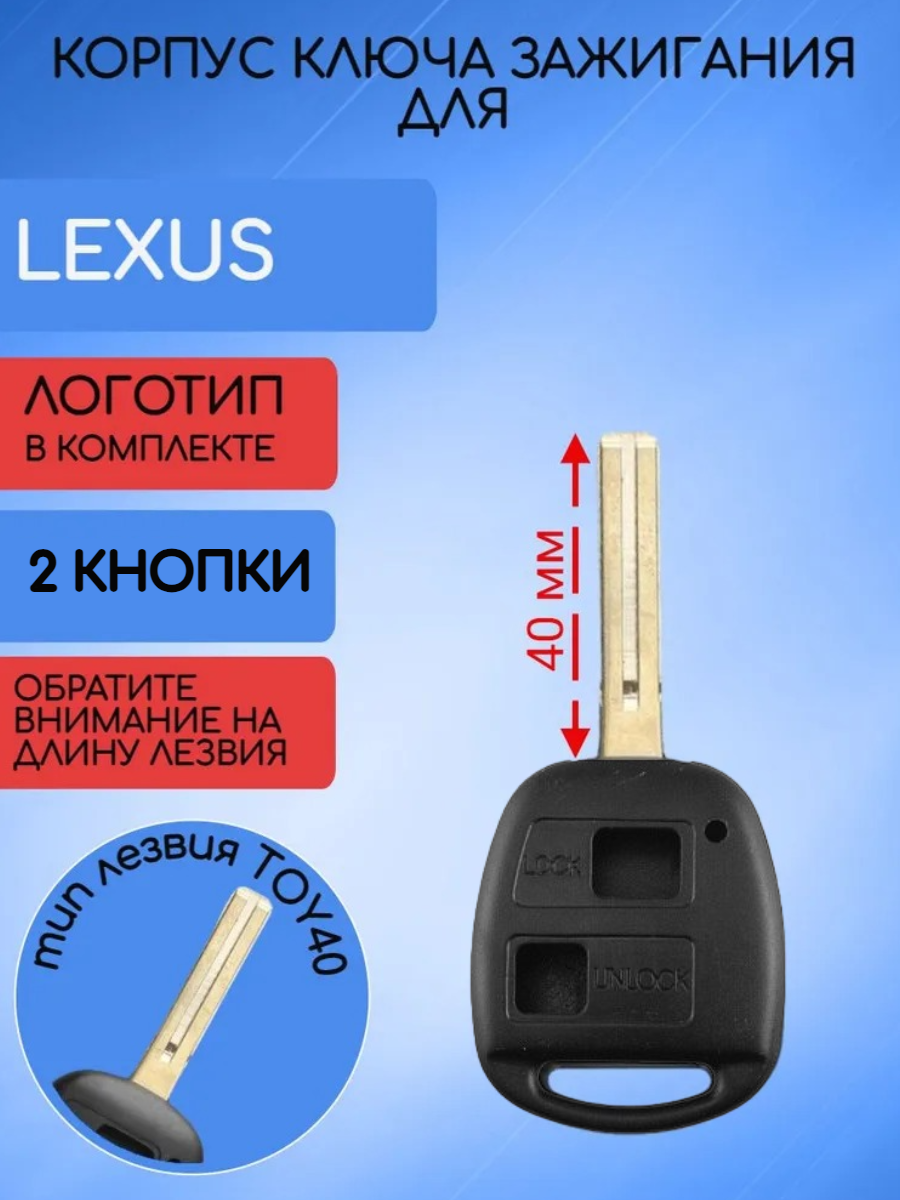 Корпус ключа для Лексус Lexus