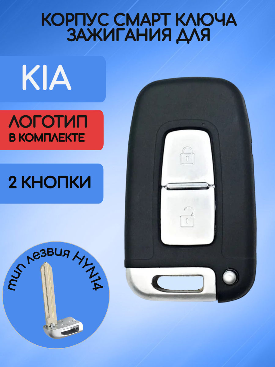 Корпус смарт ключа для Kia (черный)