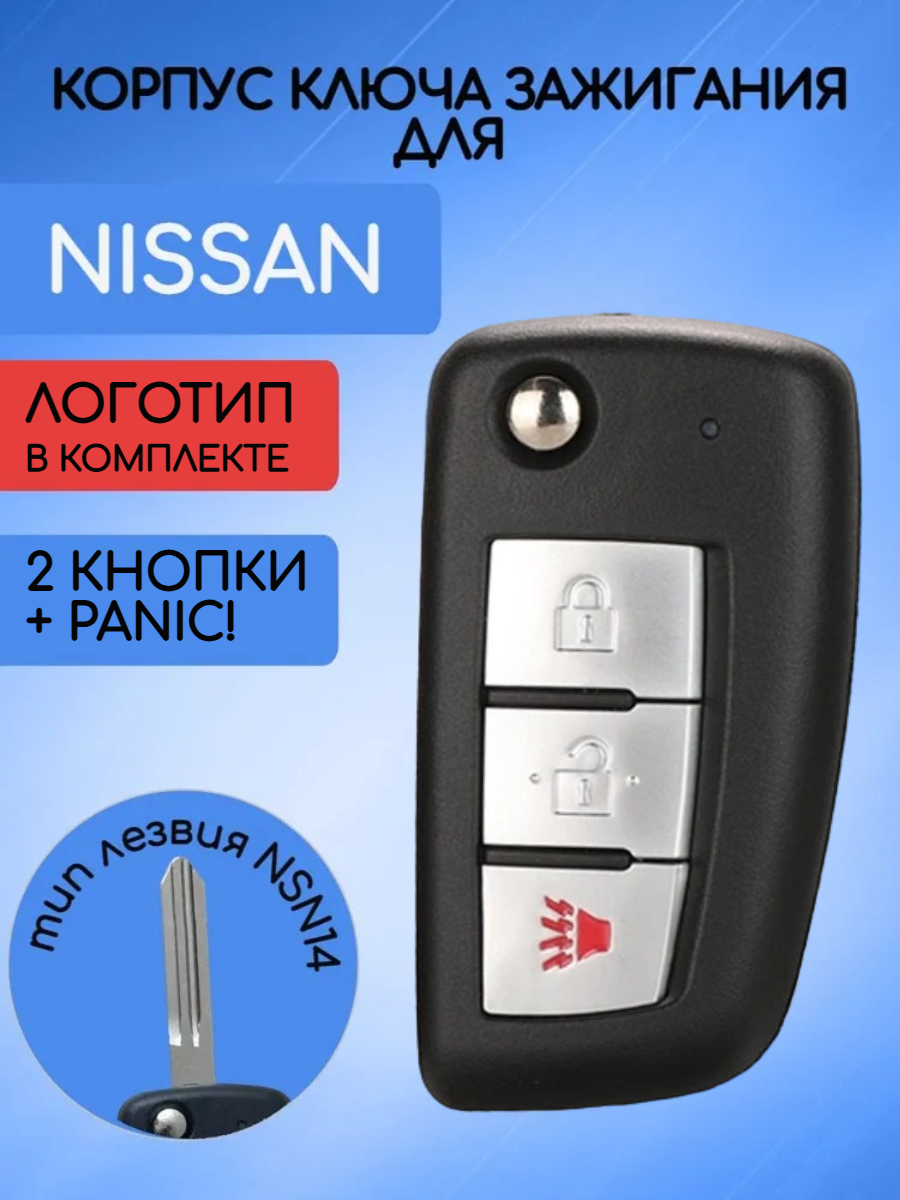 Корпус выкидного ключа зажигания для Nissan с 2 кнопками +Panic