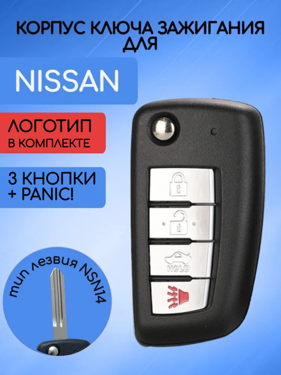 Корпус выкидного ключа зажигания для Nissan с 3 кнопками +Panic