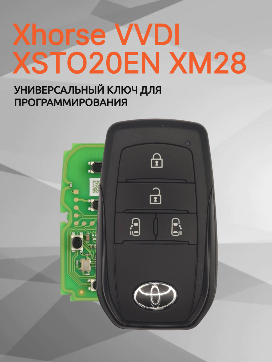 Ключ для программирования Xhorse VVDI XSTO20EN XM38 4 кнопки