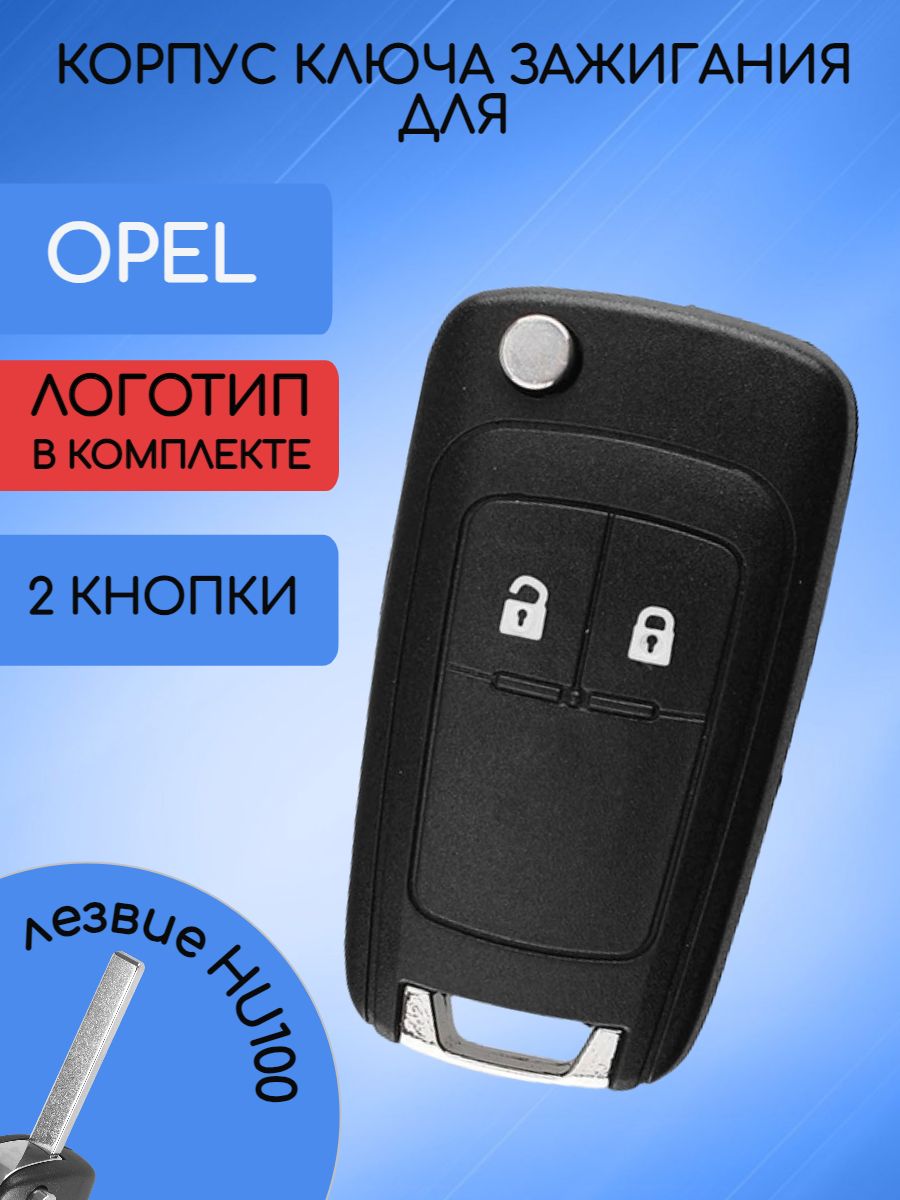 Корпус ключа с 2 кнопками для Opel