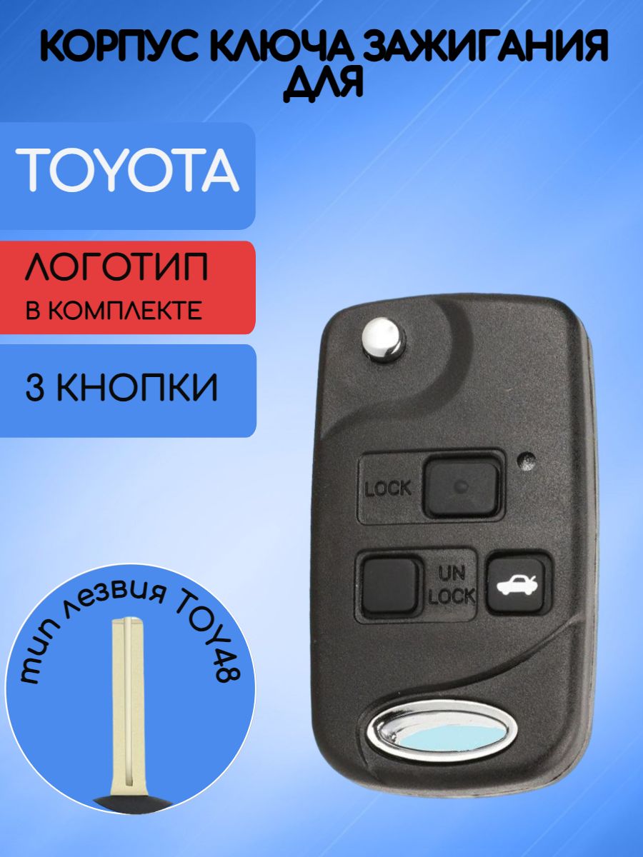 Корпус модифицированного выкидного ключа с 3 кнопками для Toyota лезвие TOY48