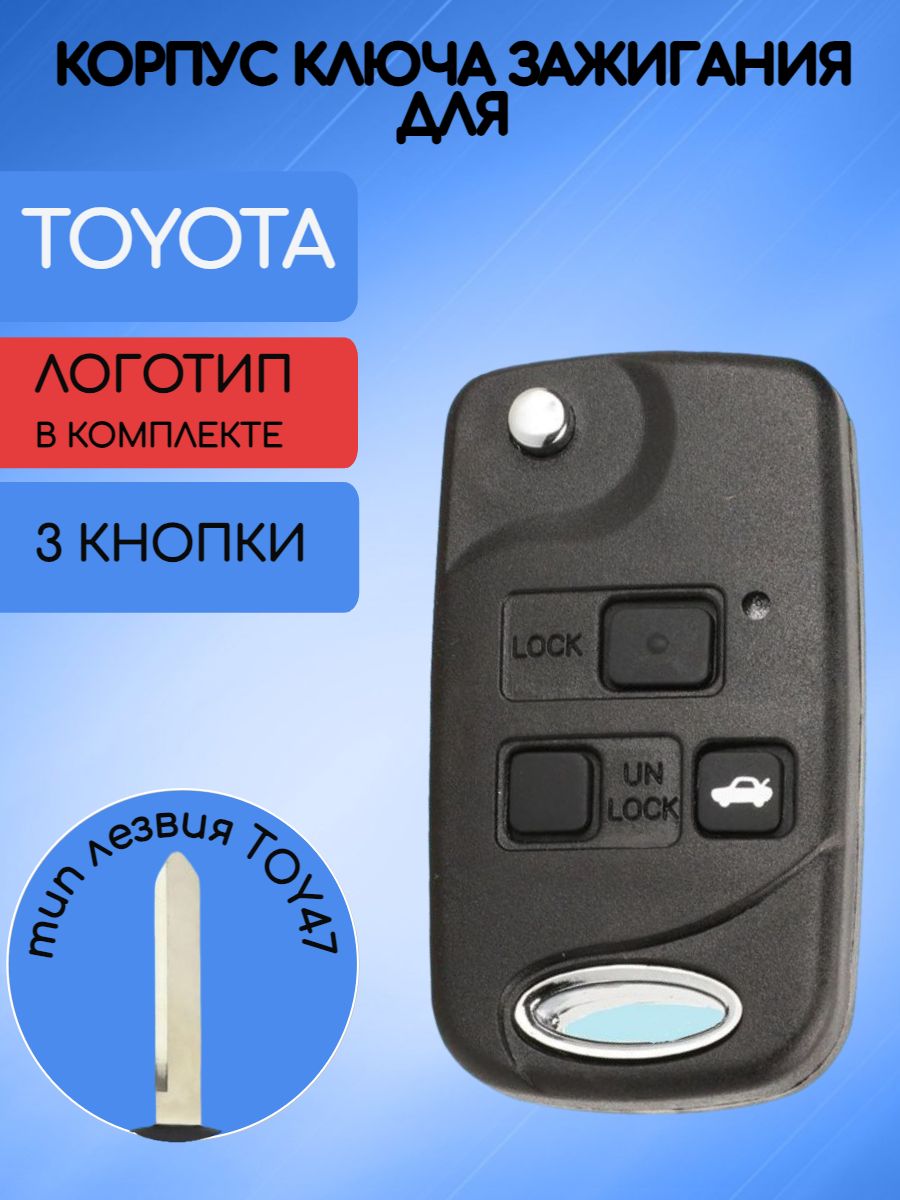 Корпус модифицированного выкидного ключа с 3 кнопками для Toyota лезвие TOY47