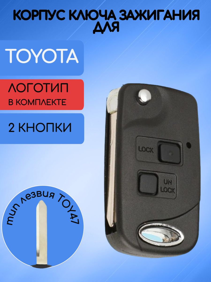 Корпус модифицированного выкидного ключа с 2 кнопками для Toyota лезвие TOY47