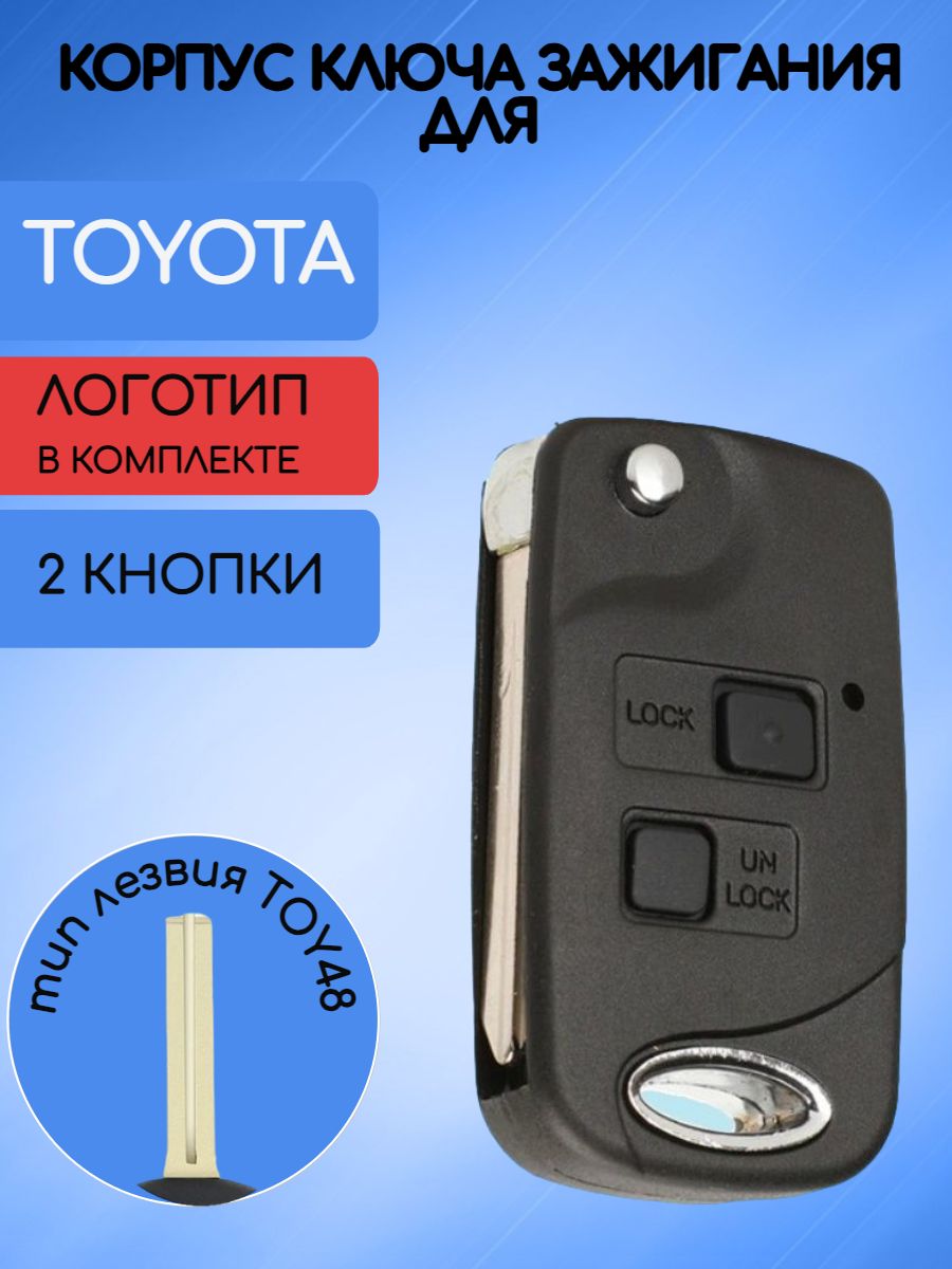 Корпус модифицированного выкидного ключа с 2 кнопками для Toyota лезвие TOY48