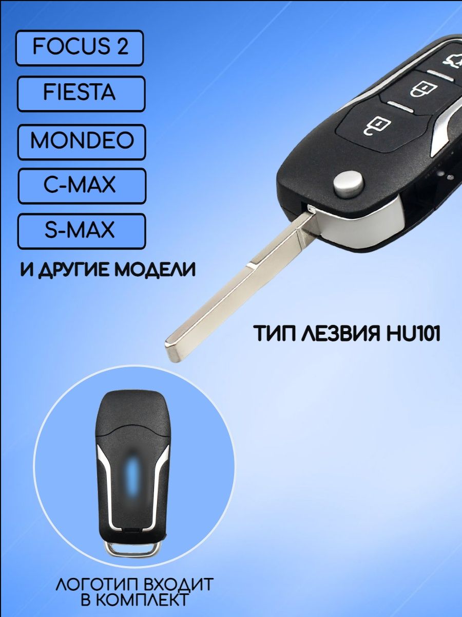 Корпус выкидного ключа для FORD FOCUS 2 с лезвием HU101