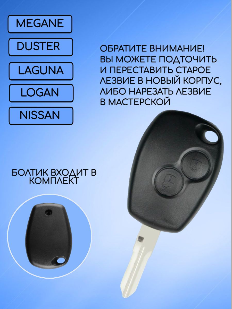 Корпус ключа для  Renault /Nissan/LADA лезвие VAC102