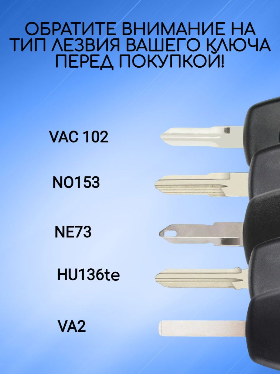 Корпус ключа для  Renault /Nissan/LADA лезвие VAC102