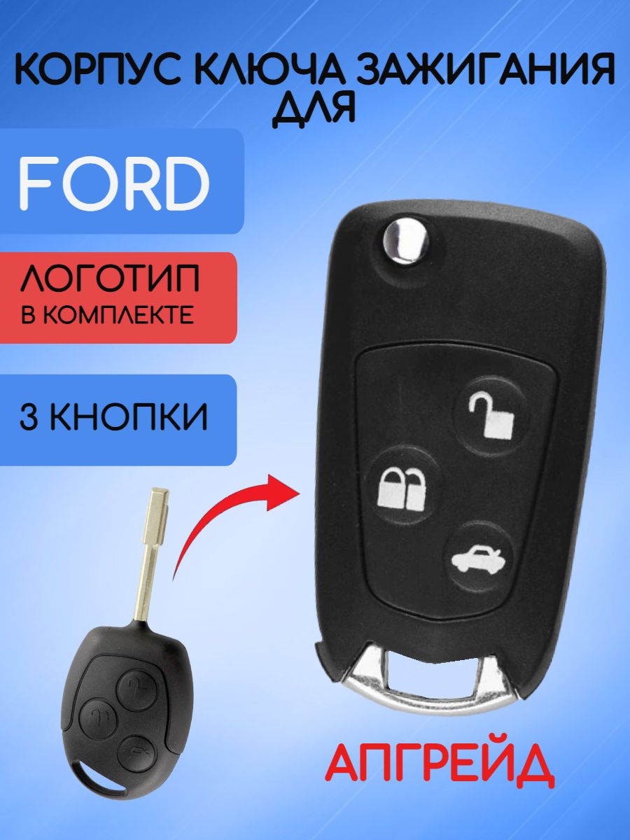 Корпус модифицированного выкидного ключа для Ford Focus 1