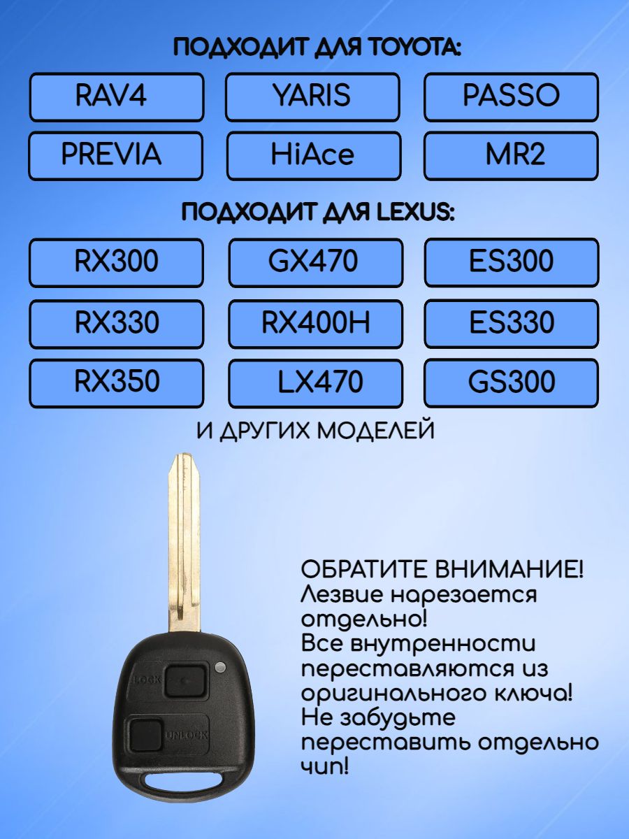 Корпус ключа для Toyota Lexus лезвие TOY43