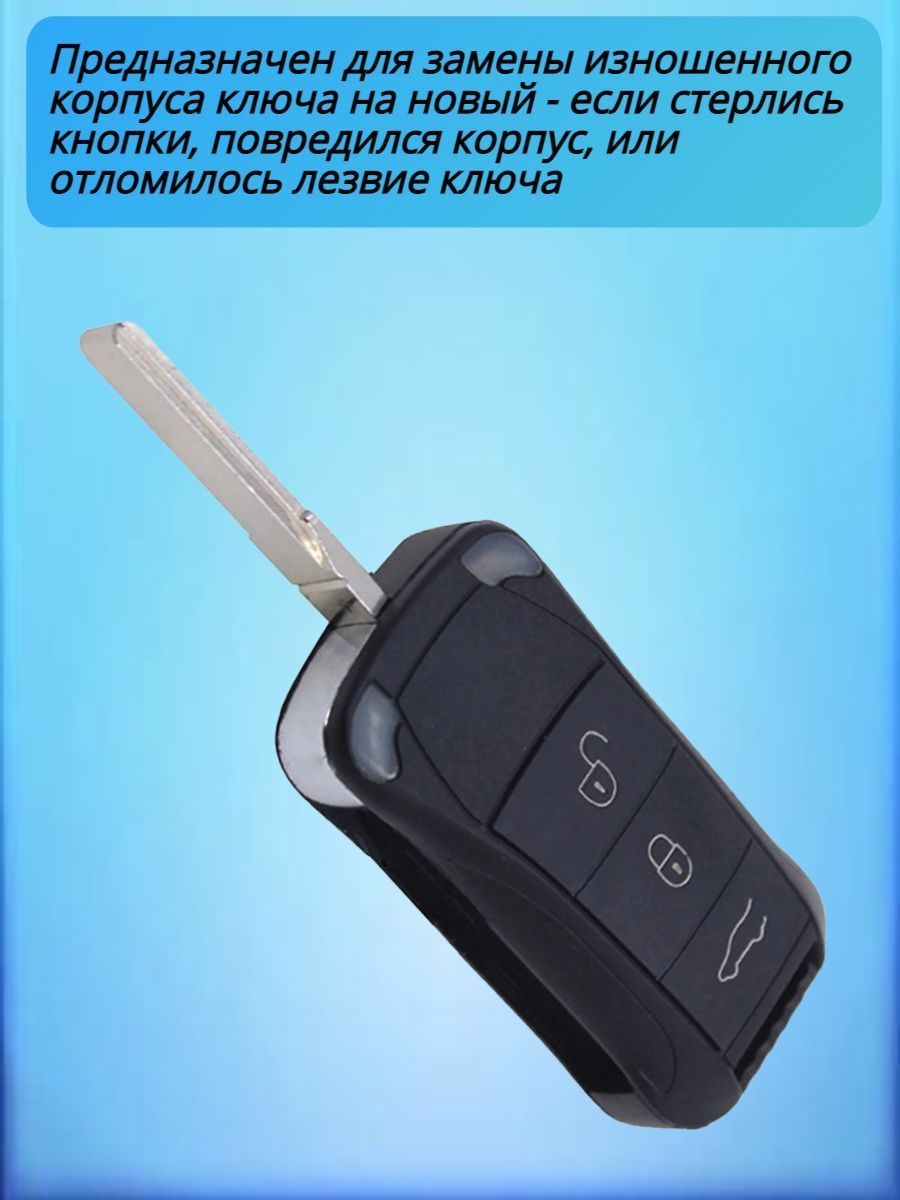 Корпус ключа для Porsche / Порше