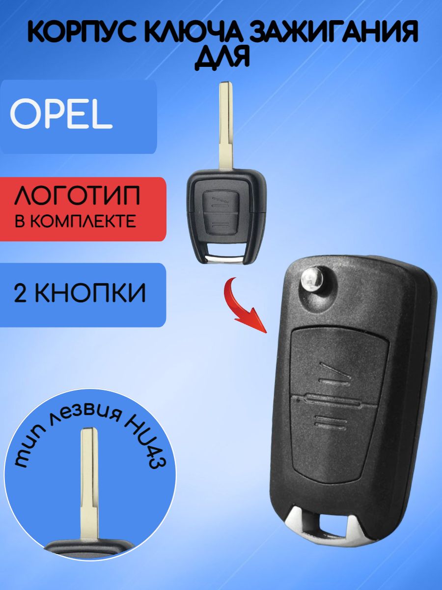 Корпус выкидного модифицированного ключа с 2 кнопками для OPEL лезвие HU43