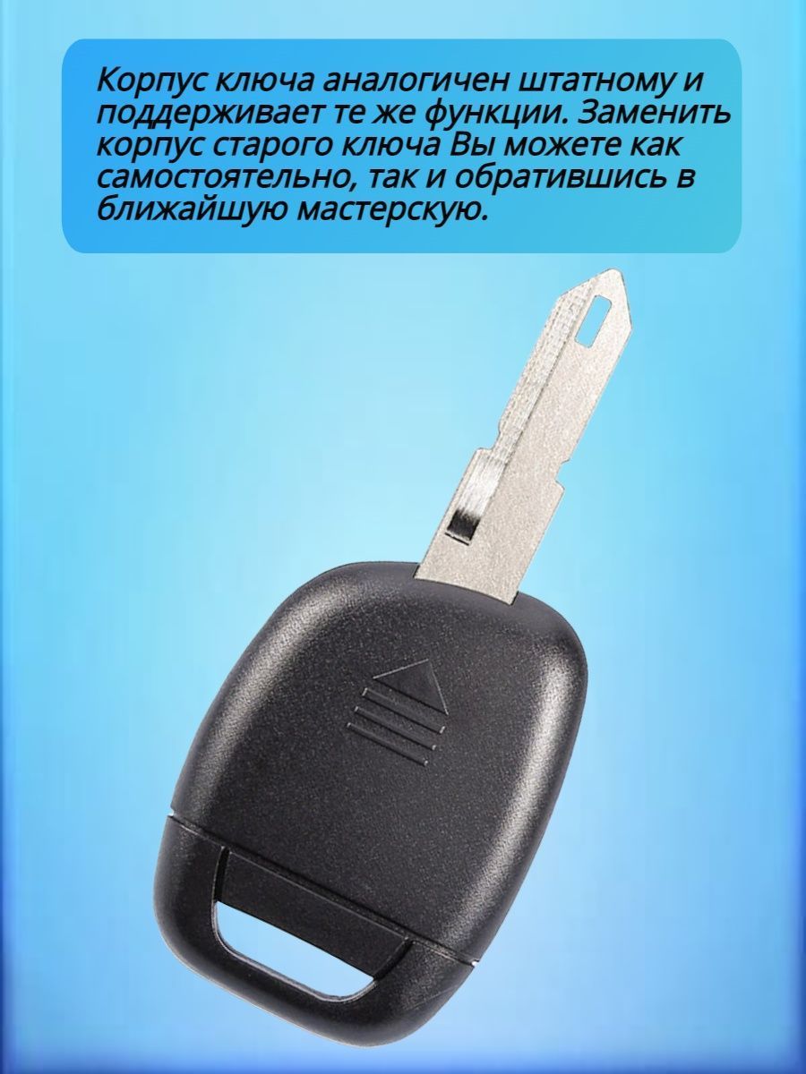 Корпус ключа для Renault Рено