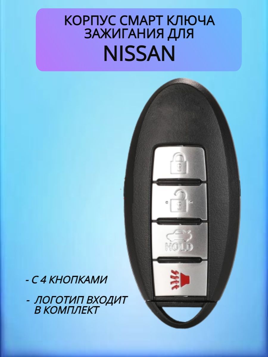 Корпус смарт ключа с 4 кнопками для Ниссан Nissan