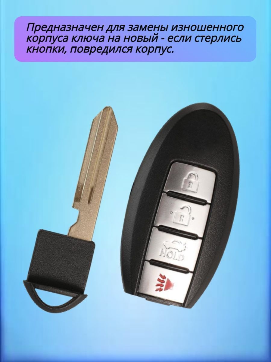 Корпус смарт ключа с 4 кнопками для Ниссан Nissan