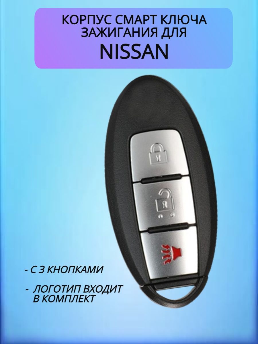 Корпус смарт ключа с 3 кнопками для Nissan