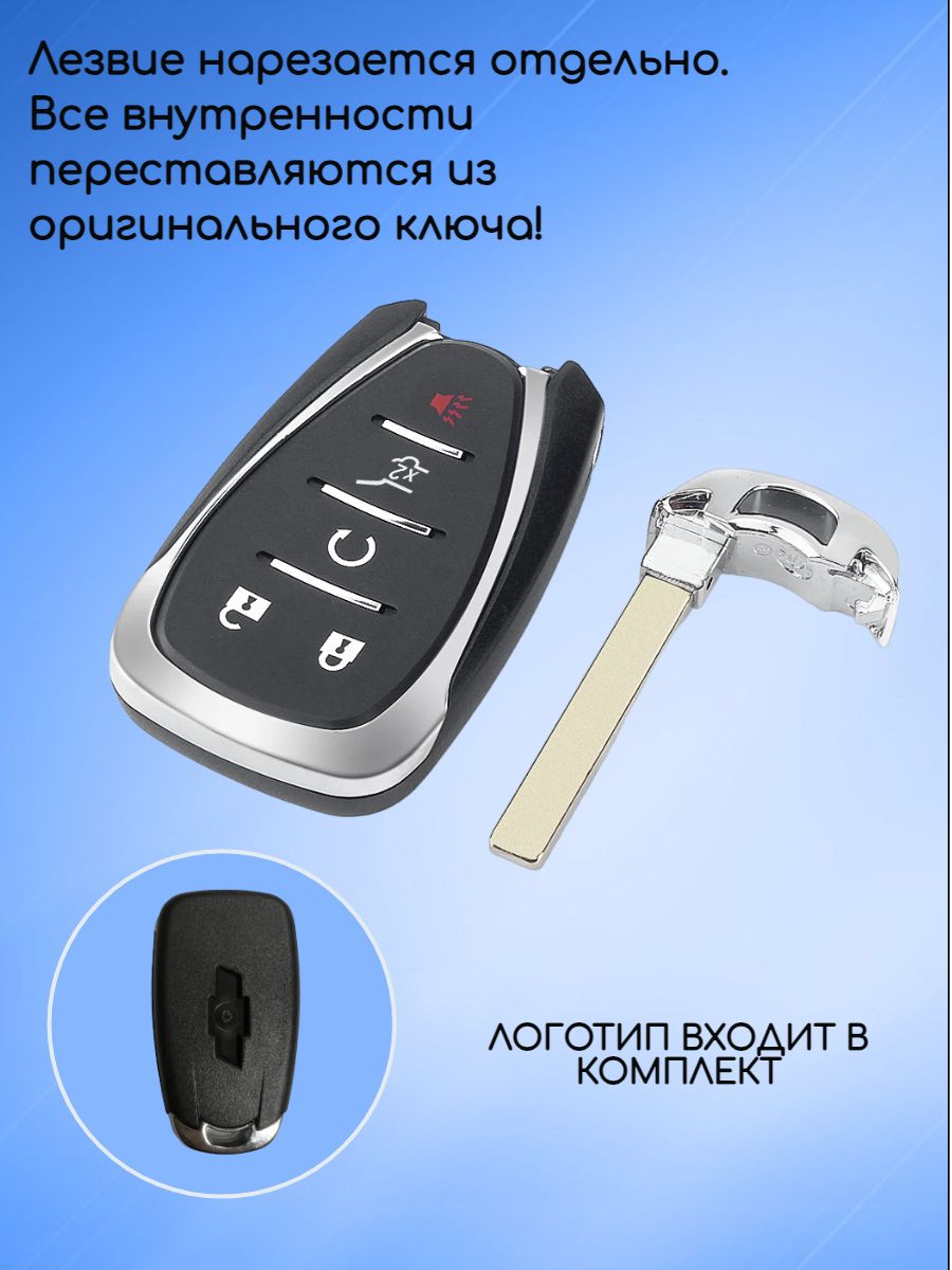 Корпус смарт ключа с 5 кнопками для Шевроле Chevrolet